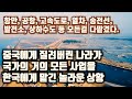 중국에게 질려버린 나라가 국가의 거의 모든 건설 사업을 죄다 한국에게 맡긴 놀라운 상황