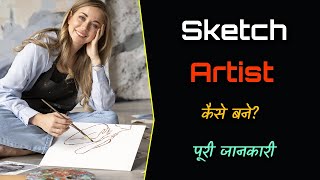 How to Become Sketch Artist? – [Hindi] – Quick Support