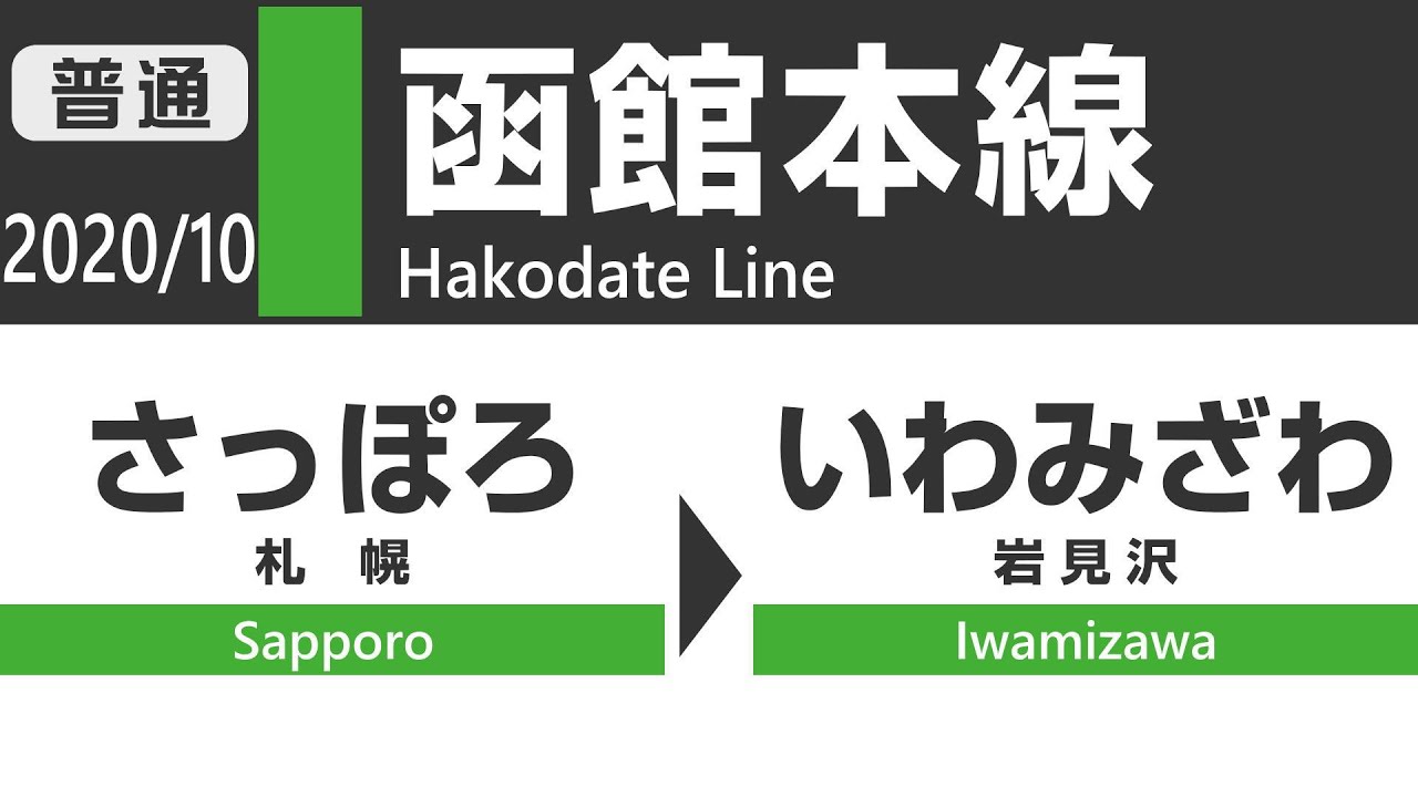 T*i様 鉄道行き先表示板（岩見沢・旭川・札幌） hq720.jpg?sqp=-