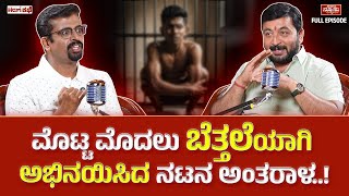 ಭರತ ನಾಟ್ಯ ಮಾಡುವಾಗ ಹೆ**ಅಂತಾ ಹೀಯಾಳಿಸ್ತಿದ್ರು.? Aswath Ninasam | Harish Nagaraju |HariKathe |Newso Newsu