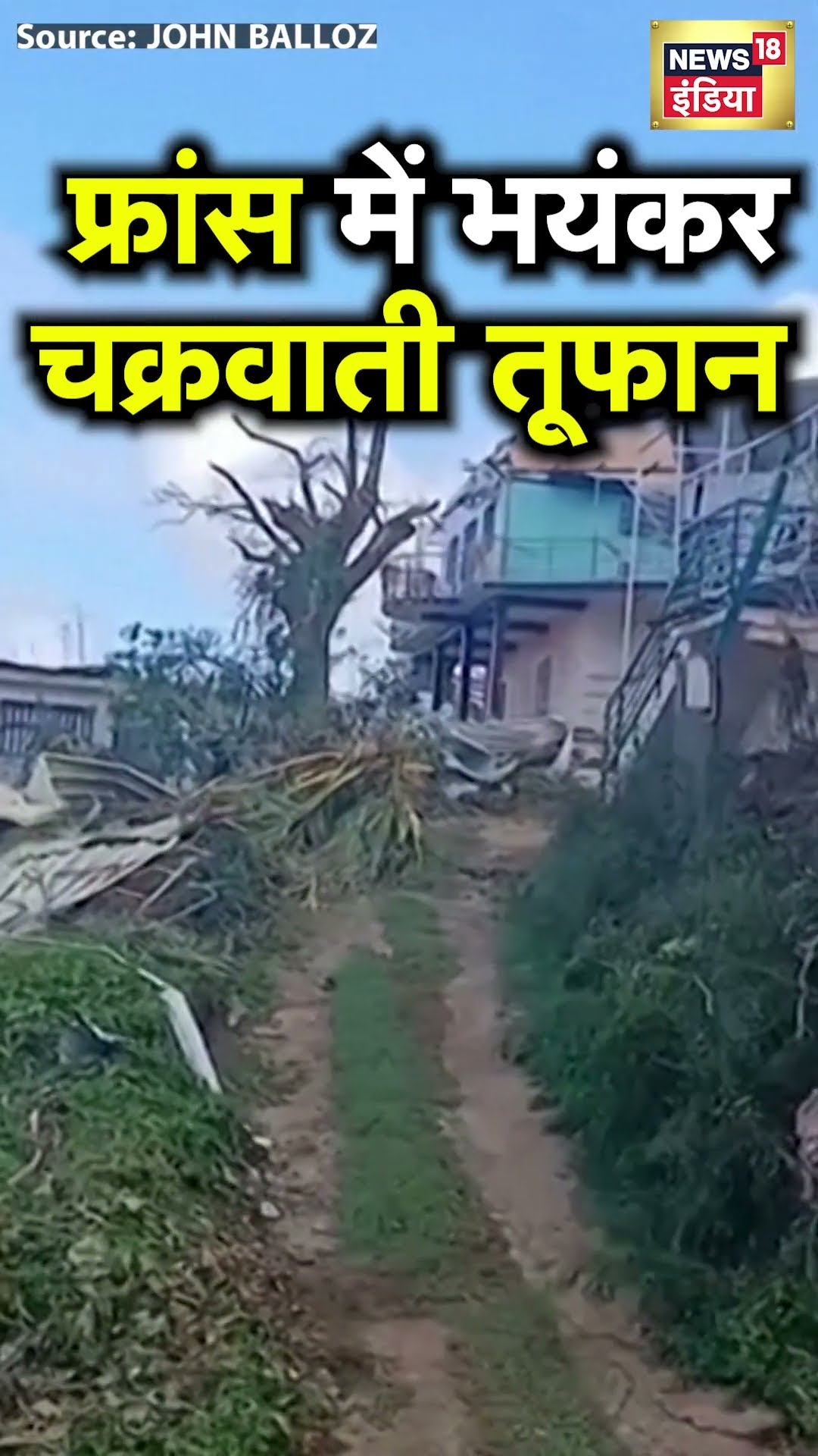 Cyclone Chido: फ्रांस के Mayotte में चक्रवात से भारी तबाही | N18S