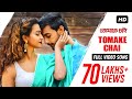 Tomake chai title track  full audio song  bonny  koushani  arijit singh  indraadip dasgupta