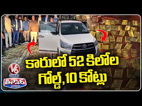 52 kg Gold, Rs 10 Cr cash Recovered From Abandoned Car In Bhopal Forest | V6 Teenmaar