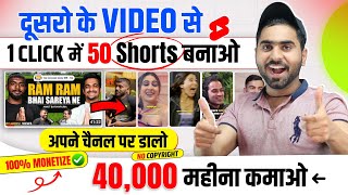 100% Monetize✅ | (START NOW) Podcast Shorts बनाओ लाखों VIEWS छापो | Podcast Shorts Kaise Banaye