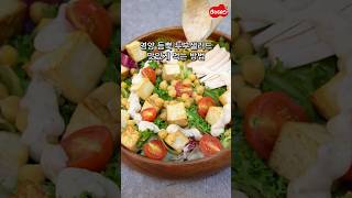 참깨드레싱소스로 영양 듬뿍 맛있는두부샐러드 만드는 방법  #간편요리 #소스#샐러드#샐러드드레싱#드레싱소스#두부샐러드#고소한맛#두부요리#식단#식단추천#다이어트#다이어트샐러드