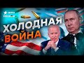 Выборы в США и Франции ИЗМЕНЯТ ХОД СОБЫТИЙ! Неужели Путин возьмет СВОЕ...