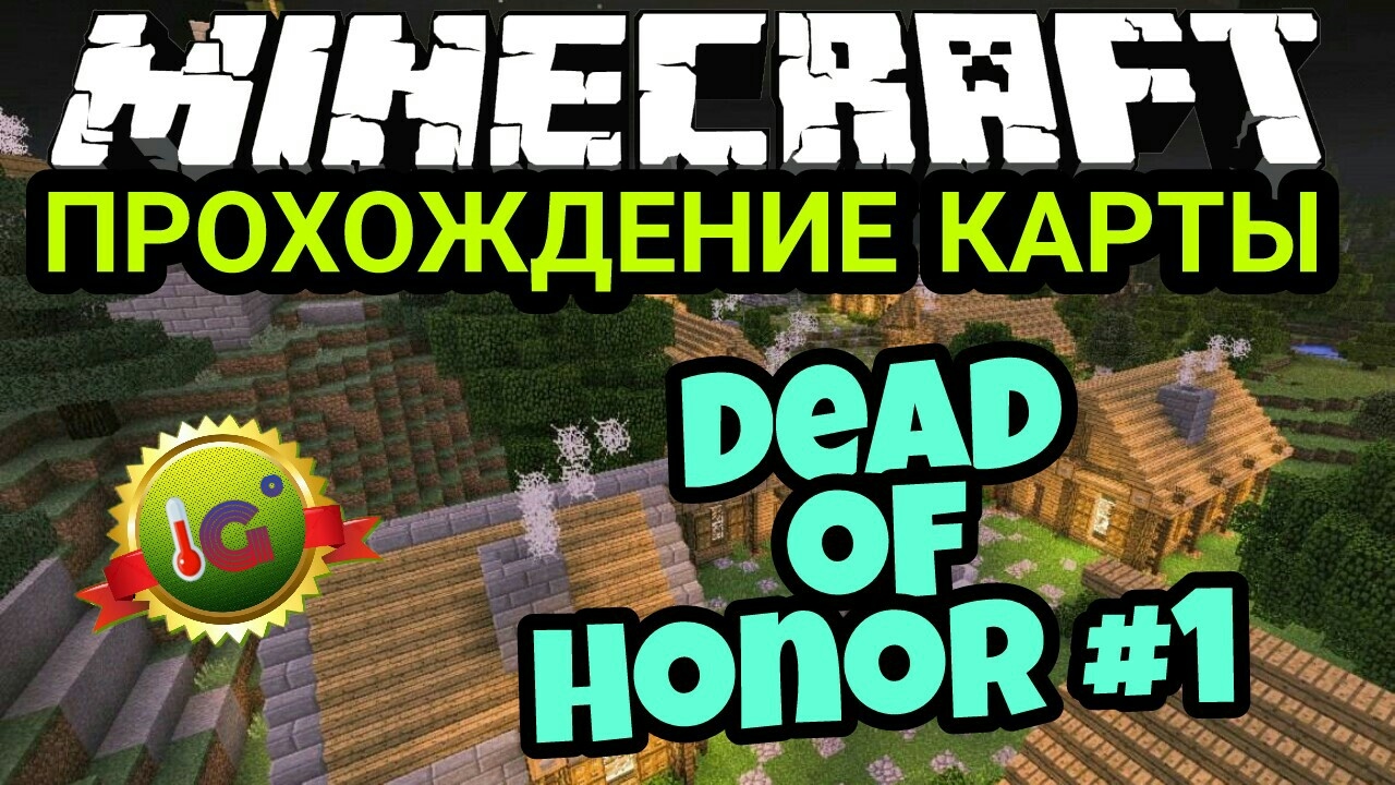 Как играть в майнкрафт без матов прохождение карт самое дорогое казино в монако