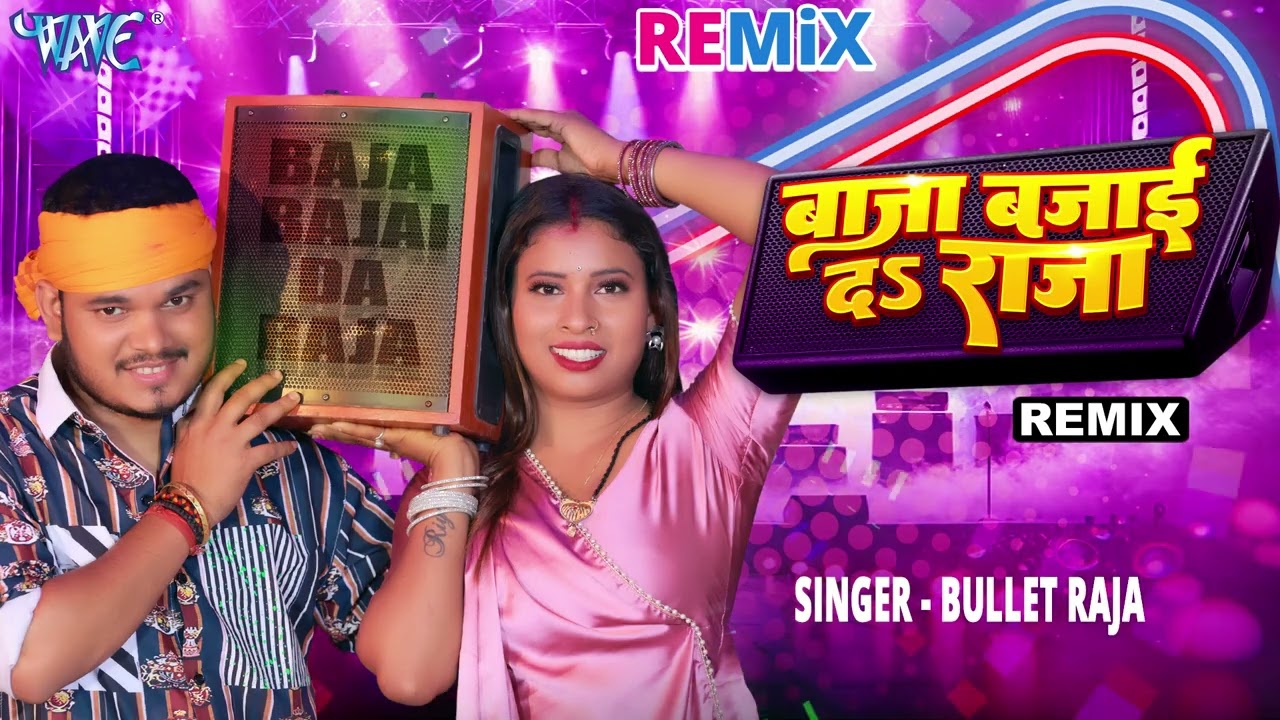 Watch बाजा बजाई द राजा - Remix New सुपरहिट भोजपुरी #Remix song - Baja Bajai Da Raja - Remix - #Bullet Raja on YouTube