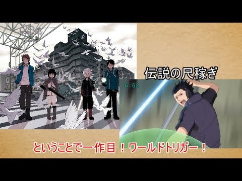 アニオタが教えるオススメのアニメ ワールドトリガー Youtube