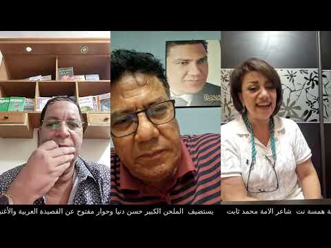 شاعر الامة وحسن دنيا وحوار مفتوح عن القصيدة العربية والأغنية المصرية الحديثة إلى أين