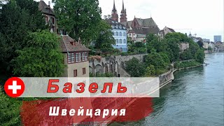 видео: Базель - город в Швейцарии, который стоит посетить. картинка: Базель - город в Швейцарии, который стоит посетить.