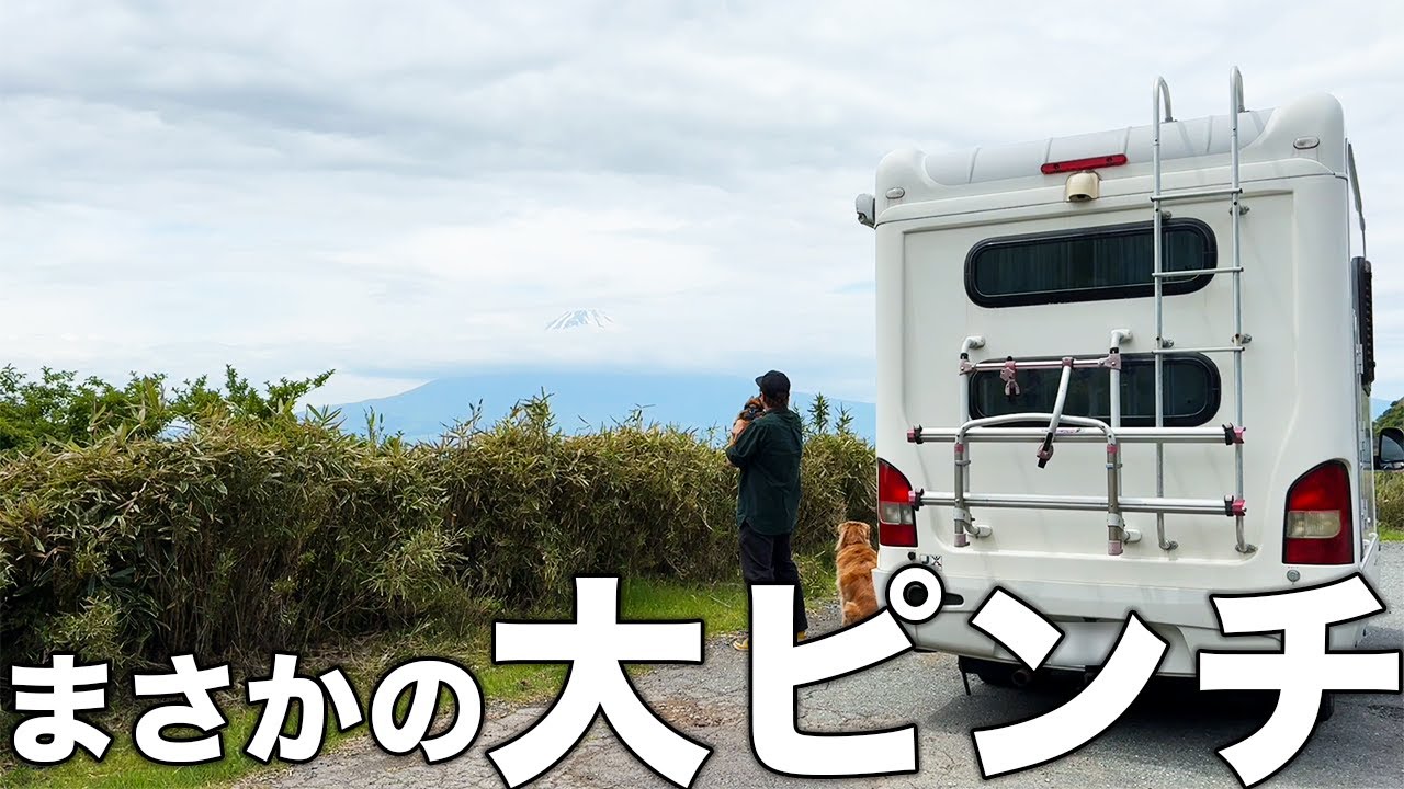 【静岡・箱根旅】旅中にまさかのトラブル発生！？連絡不能になり大ピンチに・・・【車中泊】