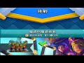 對新皇家塔看法&amp;進化魔鏡挑戰！ClashRoyale皇室戰爭