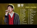 Capture de la vidéo 張宇 Phil Chang - 張宇歌曲 - 雨一直下 , 囚鳥 , 回心轉意 , 回頭太難 , 曲終人散 , 一言難盡 , 沙漠海 , 桂花釀 , 月亮惹的禍 , 用心良苦