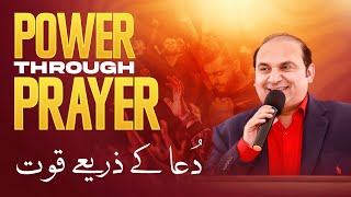 Download Lagu 𝐏𝐨𝐰𝐞𝐫 𝐭𝐡𝐫𝐨𝐮𝐠𝐡 𝐏𝐫𝐚𝐲𝐞𝐫 || 𝐑𝐞𝐯. 𝐃𝐫. 𝐊𝐡𝐚𝐥𝐢𝐝 𝐌 𝐍𝐚𝐳 𝐒𝐞𝐫𝐦𝐨𝐧 || 𝟐𝟎𝟐𝟓 MP3