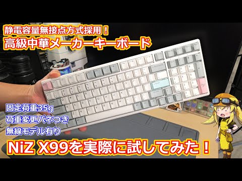 キーボード】静電容量無接点方式を採用したNiZブランドの高級