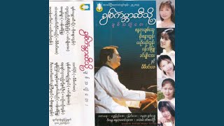 Chit Kyin Thu Nae Shout Par Myi