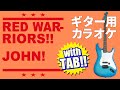 RED WARRIORS - JOHN | TAB譜付きギターカラオケ | ジョン | コード | タブ譜
