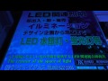 LED投光器100W　RGB　SMOOTH