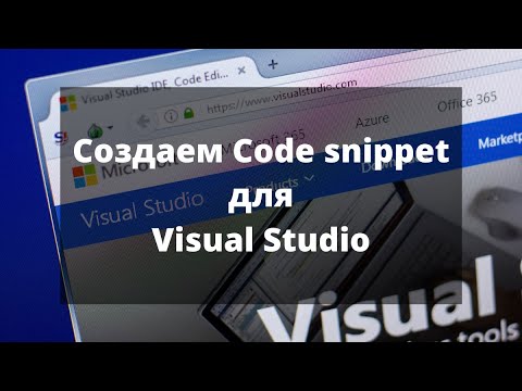 Повышаем эффективность работы в Visual Studio. Создание Code Snippets для C# и HTML.