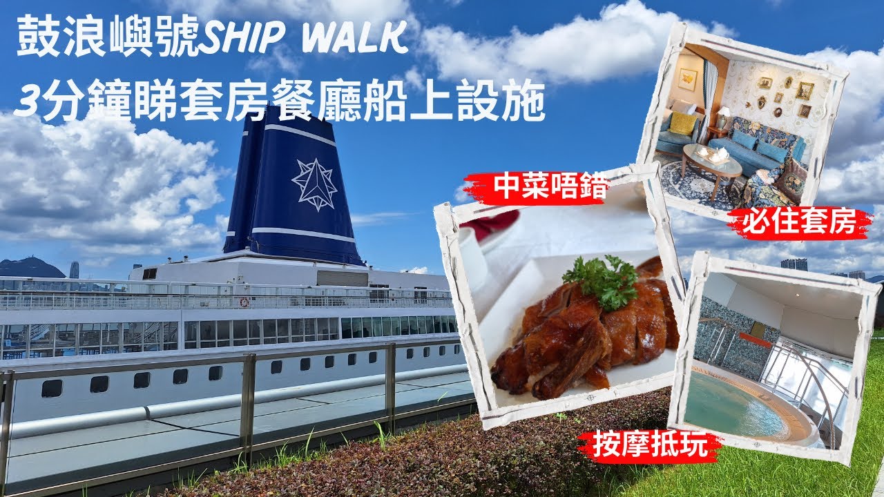 【兩公婆玩郵輪】鼓浪嶼號｜星旅遠洋｜鼓浪嶼號房間｜鼓浪嶼號設施｜鼓浪嶼號飲食｜郵輪參觀｜香港母港郵輪｜香港上船郵輪｜鼓浪嶼號航次｜鼓浪嶼號目的地｜香港上船郵輪2025｜ Piano Land