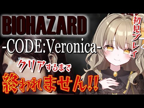 【バイオハザードコードベロニカ #3】いざ！【倉持京子】