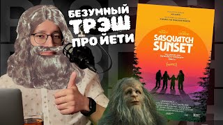 ТАКОГО вы ещё не видели! | "Лохматые предки" (2024) | РазГон №62