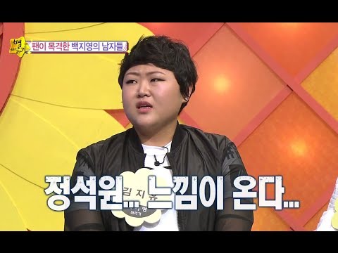   HOT 별바라기 백지영 광팬 정석원과 열애소식에 그럴리가 없는데 20140626