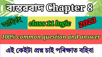 class 11 logic chapter 8 question answer in assamese/ বাস্তৱবাদ- class 11 question answer 2023