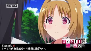 TVアニメ『ようこそ実力至上主義の教室へ 2nd Season』第5話予告