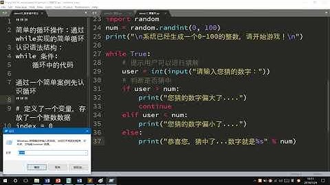 python基礎入門課程#19課#猜數字