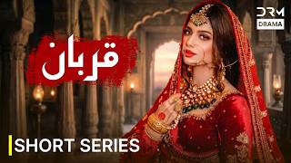Qurban (قربان) Episode 4 | Sonya Hussyn & Bilal Abbas Khan | Blockbuster Pakistani Drama | 7Z1L