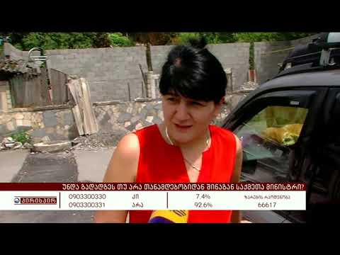 რას ფიქრობს რაჭა-ლეჩხუმის მოსახლეობა გიორგი გახარიას გადადგომის მოთხოვნაზე