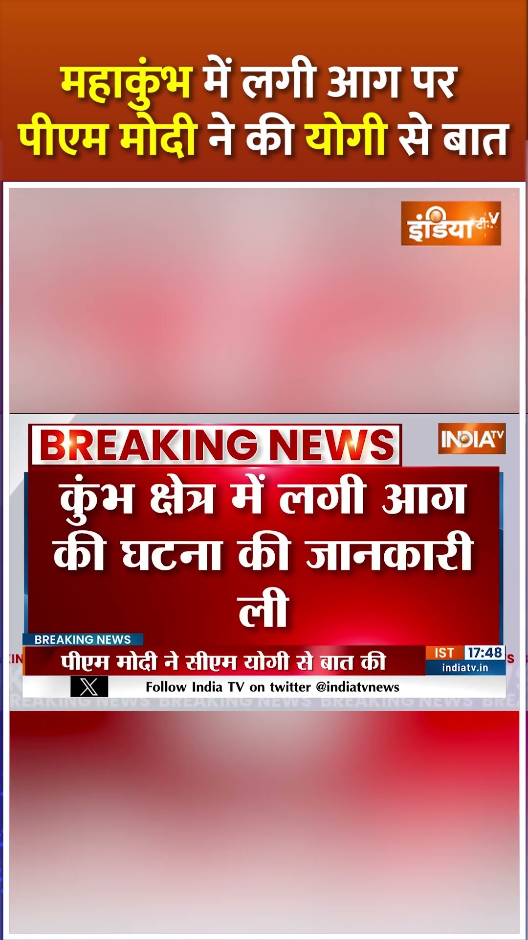 #pmmodi ने #mahakumbh क्षेत्र में लगी आग को लेकर #cmyogi से की बात #prayagraj #shorts #sanatandharma