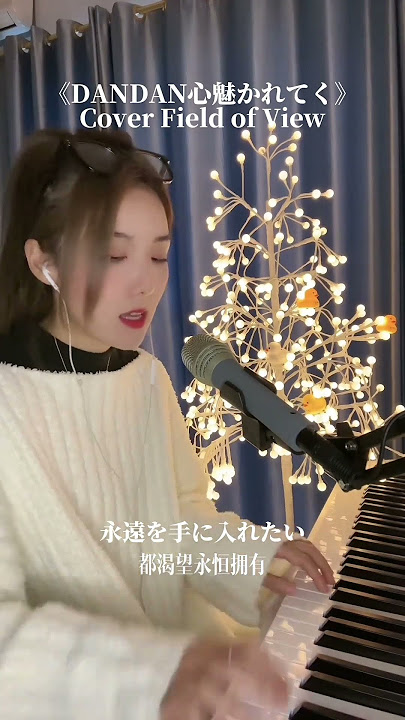 Dan dan 心魅かれてく cover納豆#七龍珠#鳥山明