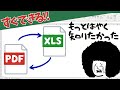 【Excel】誰でもできる!PDFデータをExcelに変換するテクニック!【初心者向け解説】