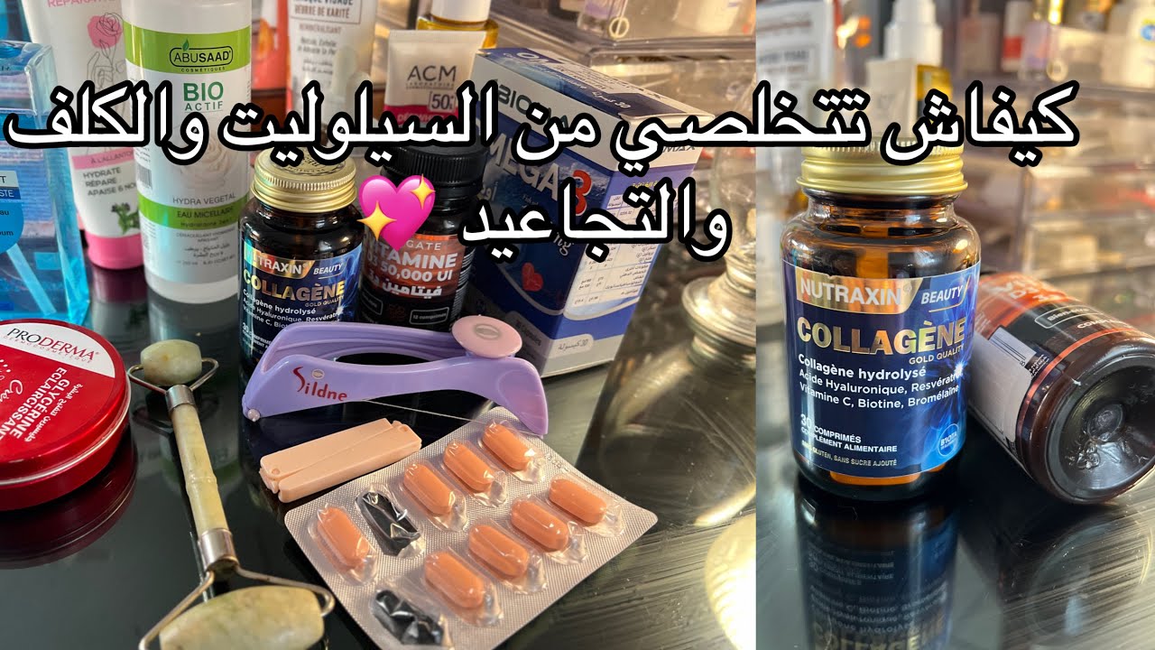 ثلاث اسرار  للعناية بالبشرة يخلوك تبان اقل من سنك🌸متخصروش دراهمكم في منتجات متفيدكمش ❌