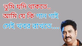 Tumi Jodi Thakte Karaoke With Lyrics || Kumar Sanu || Bangali Song