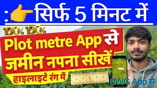 How to measure land using mobile? 64''=1 mile Learn to measure land using Plot meter app | Mobile... screenshot 5