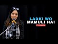 Ladki wo mamuli hai  ftanula  hindi poetry  poetiyapa