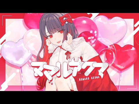 中川翔子『ヌマルアクマ』music video