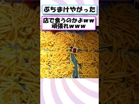 2ch面白いスレ マックポテトバク食いするでwww 2ch 大食い マクドナルド