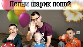 Лопаем шарики попой!!! challenge balloons!!!