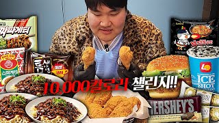 드디어 10,000칼로리 챌린지 도전했습니다!! 하루종일 먹방!! [ 10000kcal challenge Mukbang ]