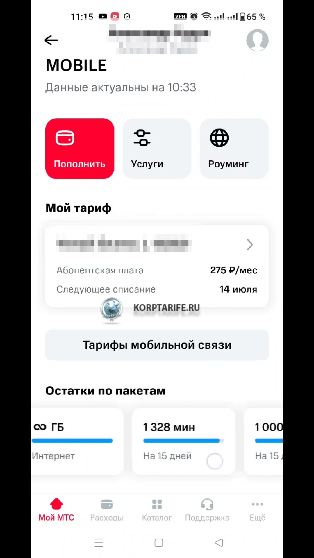 где можно отключить интернет мгц