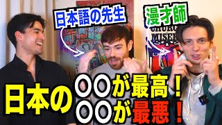 【全て英語】なぜ日本に住んでるの？良いとこ悪いとこ聞いてみた！『ニック兄さん と Matt vs Japan』