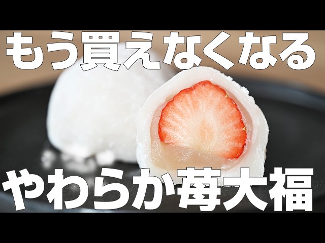 No Fail! Easy and Delicious Fluffy Strawberry Daifuku Made in the