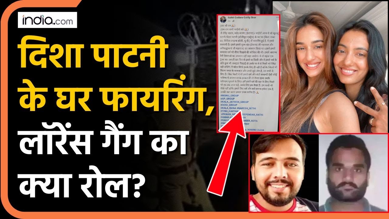 Disha Patani के घर पर फायरिंग! गैंग ने ली जिम्मेदारी | सनातन विवाद बना खतरा? | Khushboo Patani