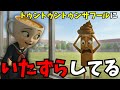 イタリアンブレインロット曲「わたし、トゥントゥントゥントゥンサフールにいたずらしてる」