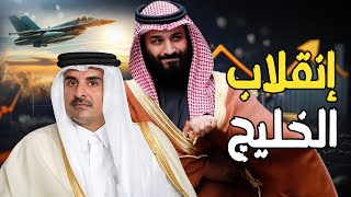 السعودية تضرب إقتصاد الصين , و قطر تنقلب علي غزة وترفض إعادة الإعمار - جو بايدن يهيمن علي الخليج